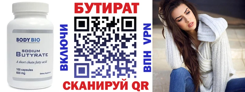 БУТИРАТ вода  Асино 